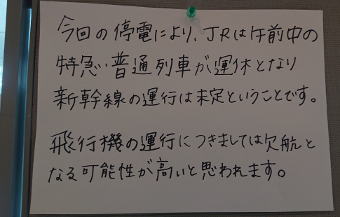 胆振東部地震