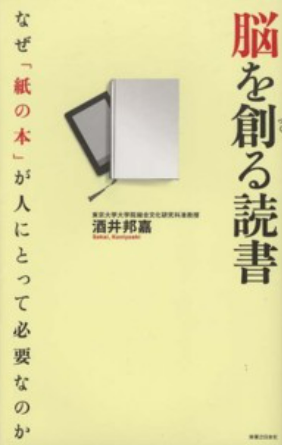 脳を創る読書