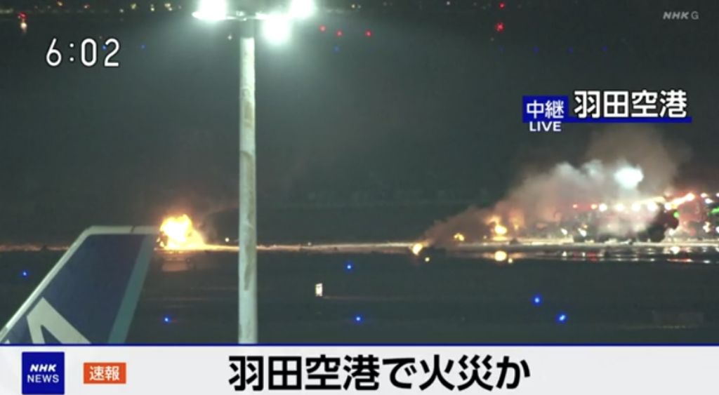 羽田空港事故