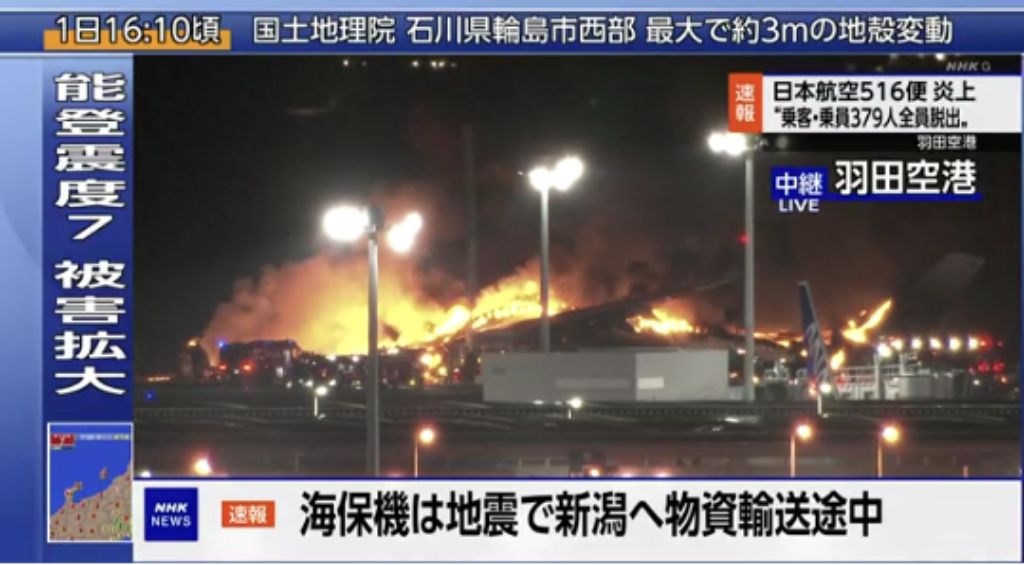 羽田空港事故