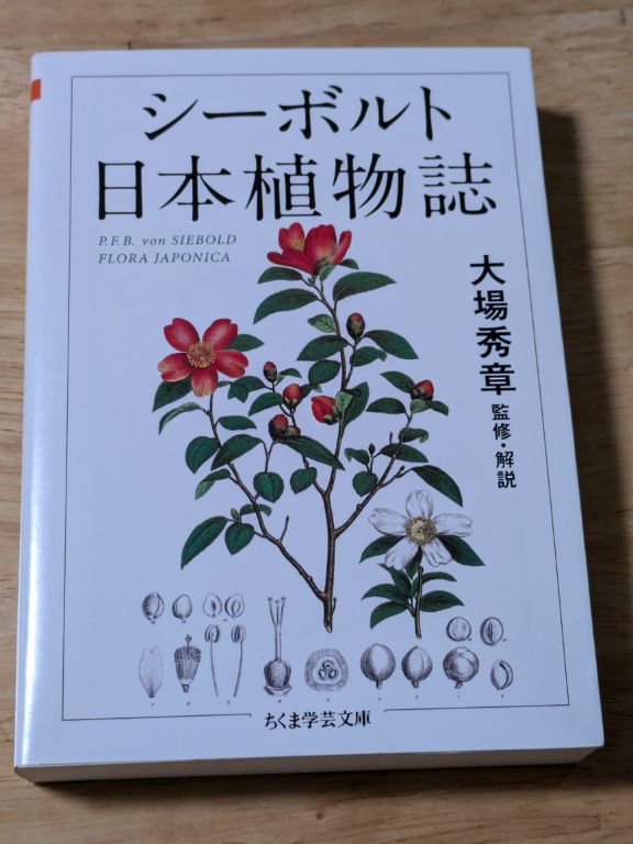 シーボルト日本植物誌