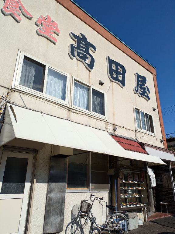 滝川市　高田屋