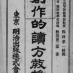 秋田喜三郎