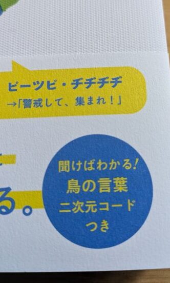 僕には鳥の言葉がわかる