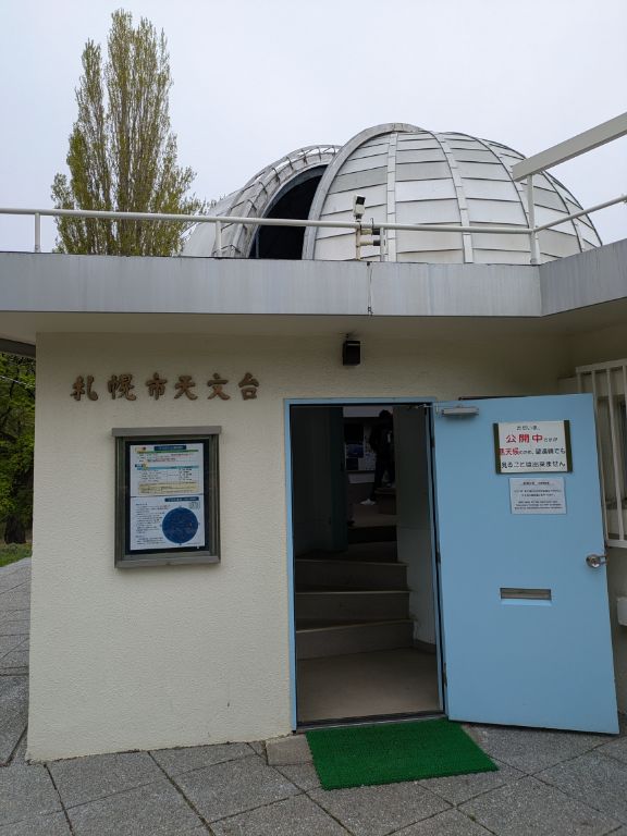 札幌市天文台