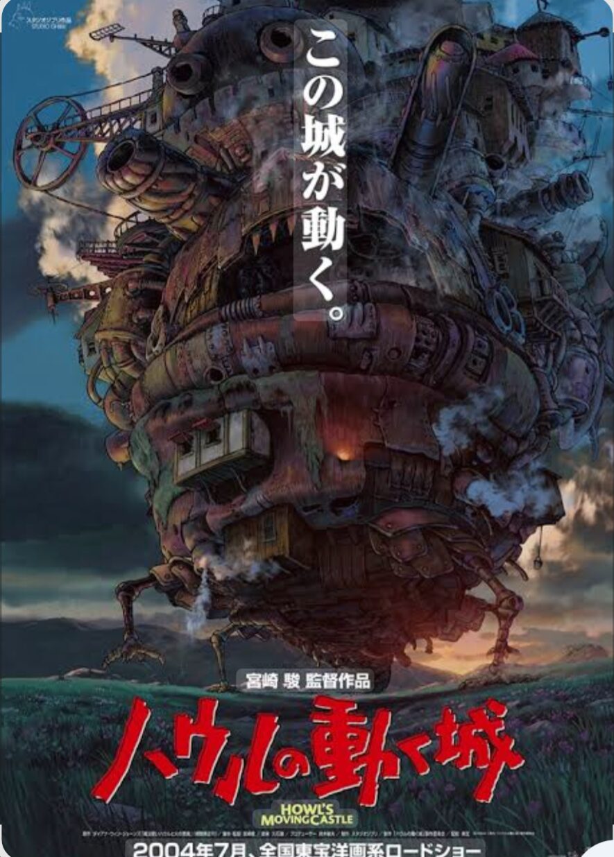 ハウルの動く城
