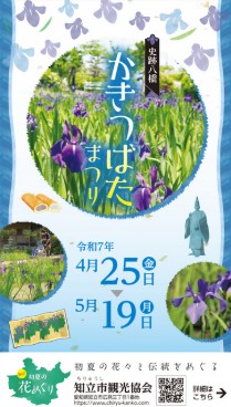 知立市　カキツバタ祭り　2025