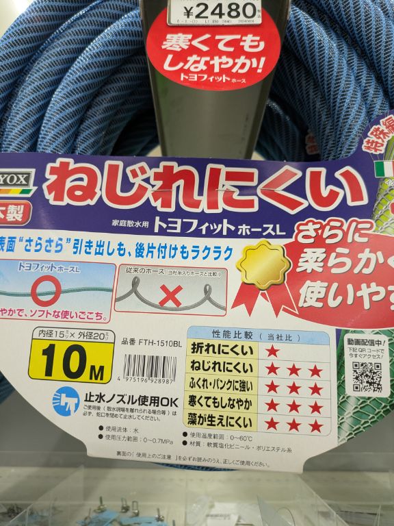 ホースのPOP