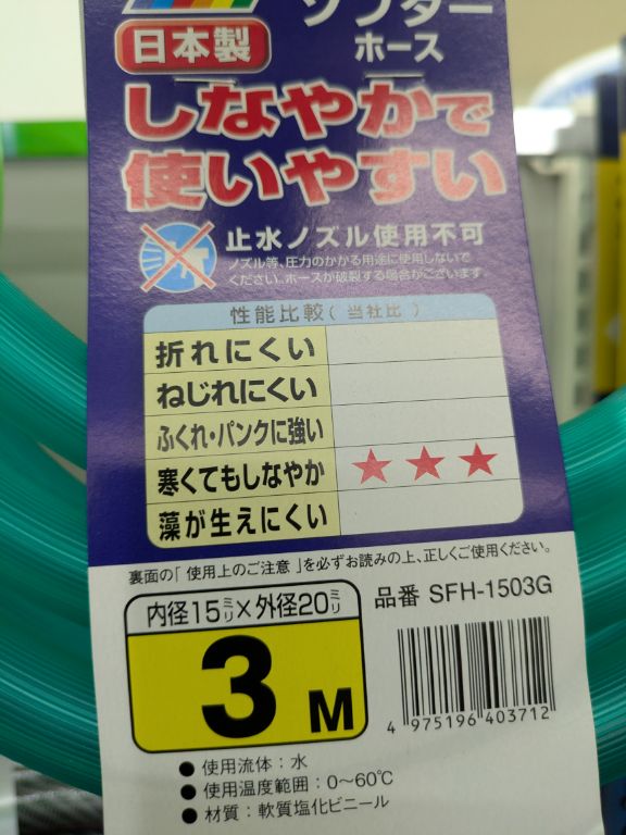 ホースのPOP