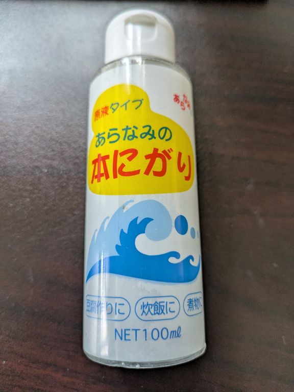 にがり