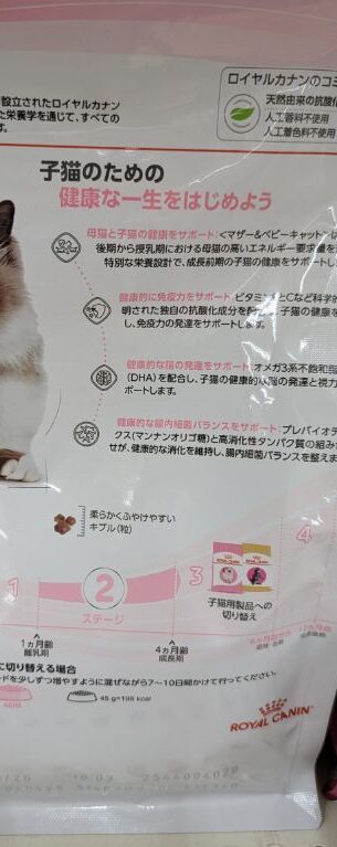 キャットフード　ロイヤルカナン　成長前期