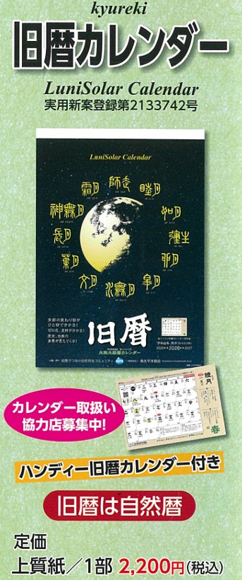 旧暦カレンダー2026年度版