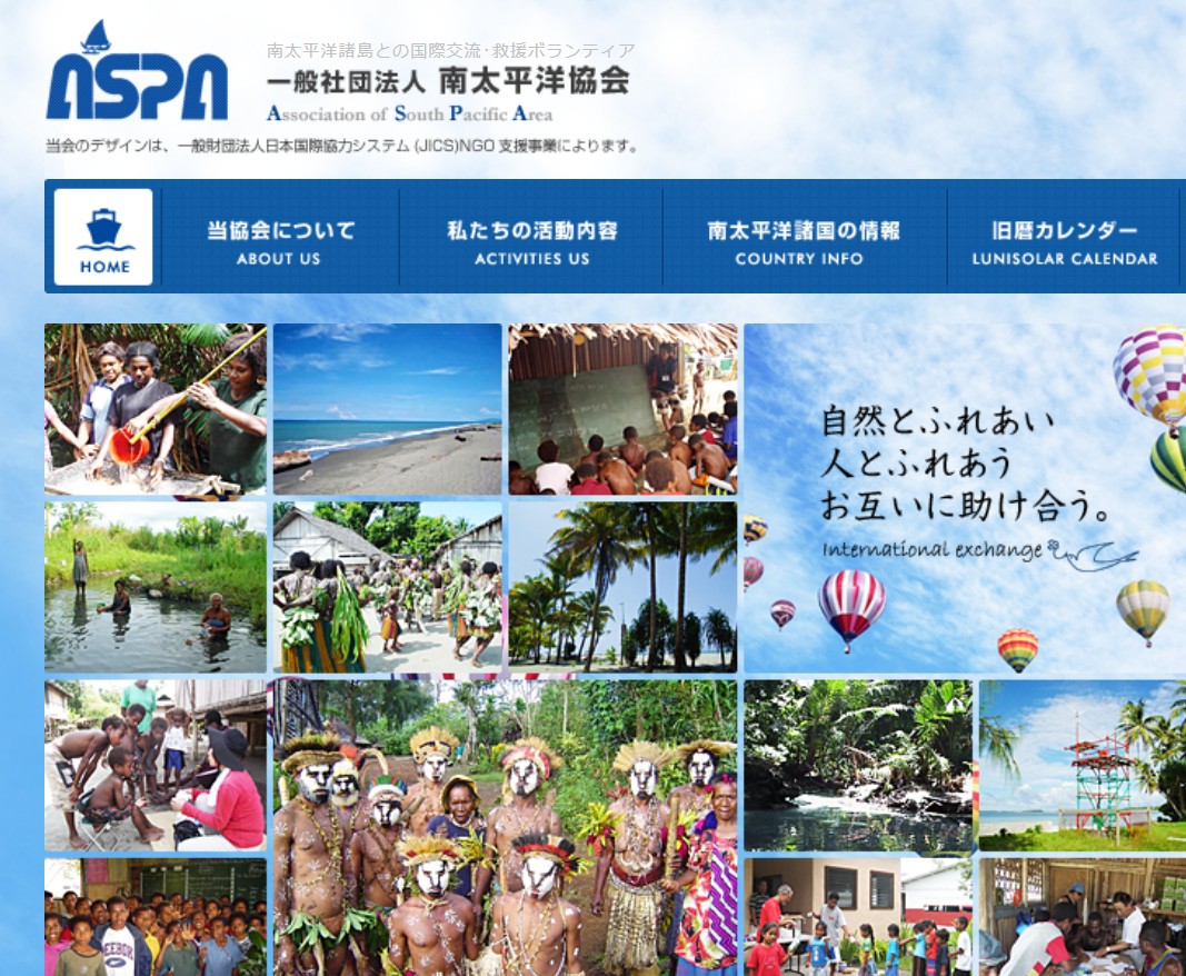 一般社団法人 南太平洋協会