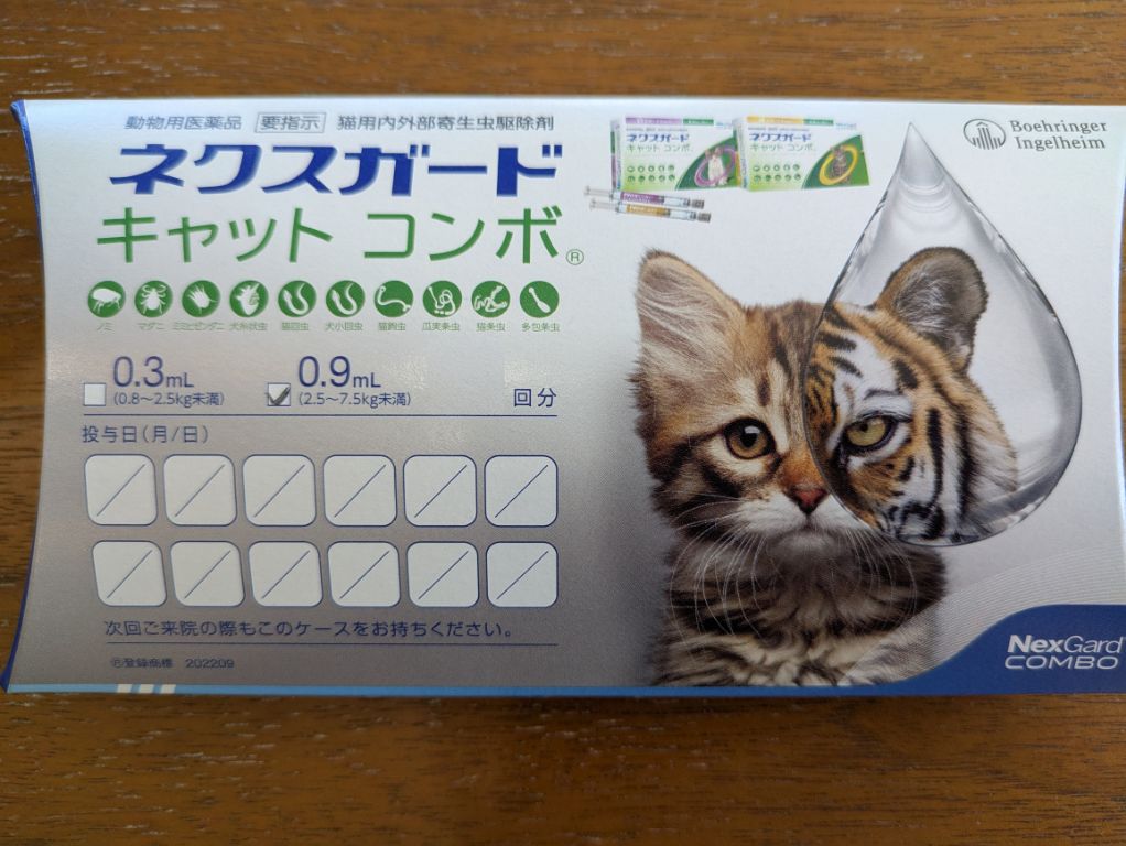 猫用内外部寄生虫駆除剤ネクスガード