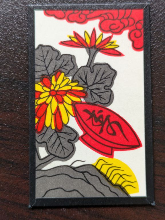 花札　9月札