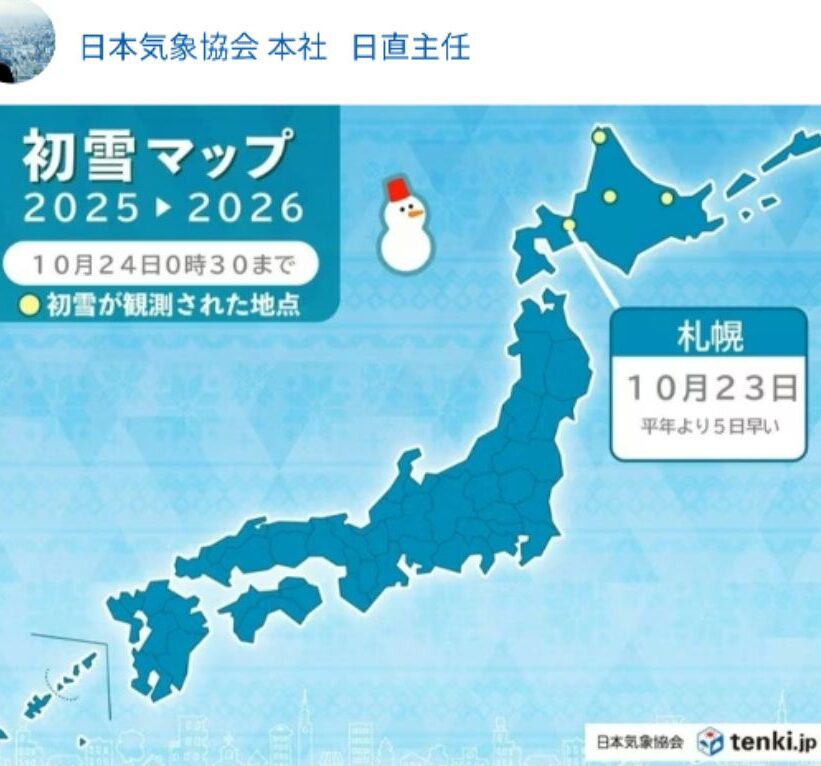 札幌初雪?