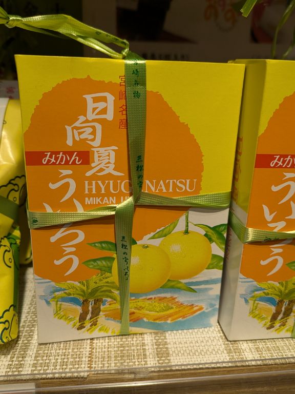 日向夏ういろう