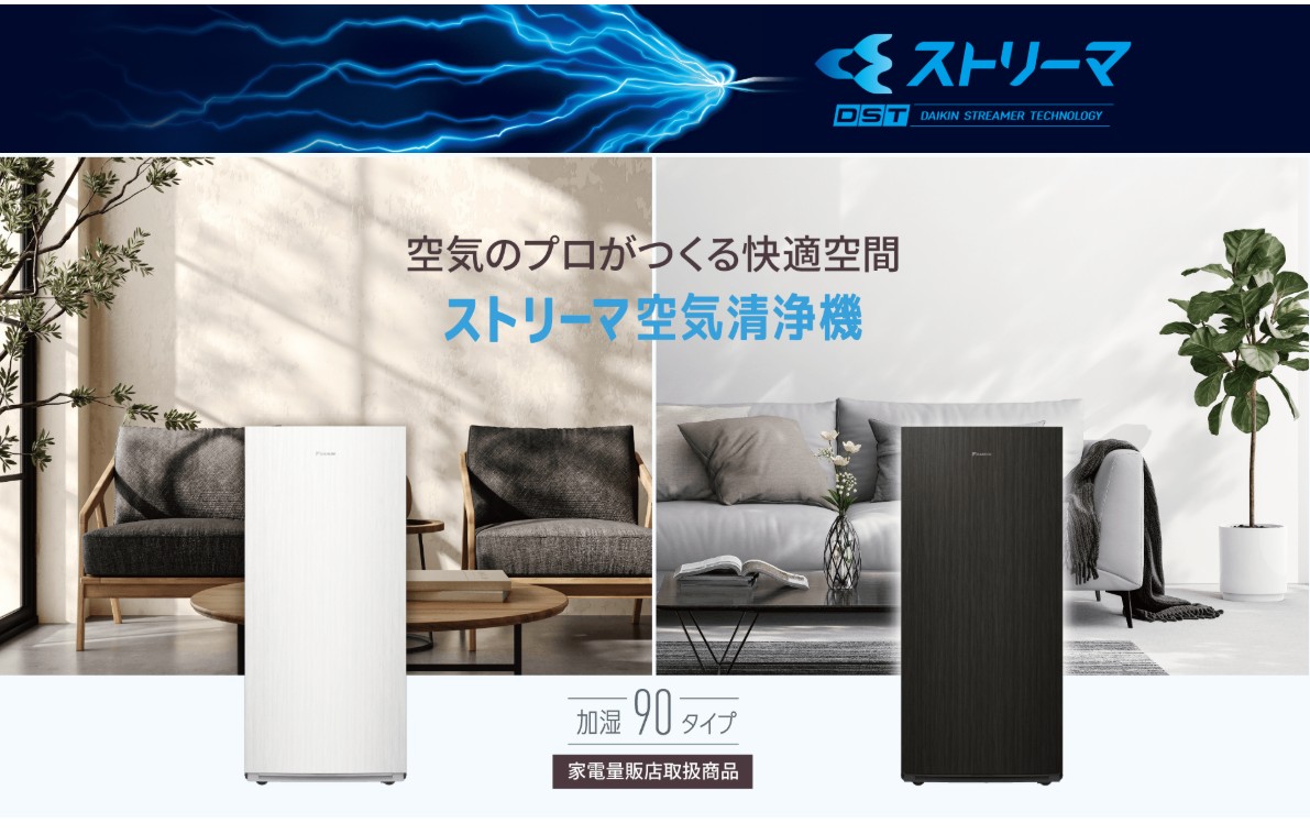 ストリーマ空気清浄機MCK906A