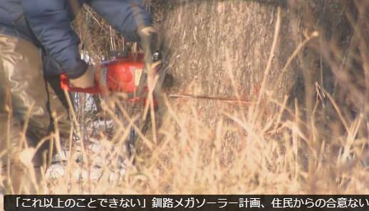 日本エコロジー 釧路湿原破壊