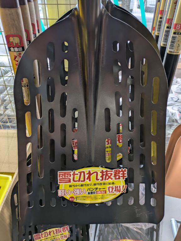 雪ハネスコップ　パンチャー