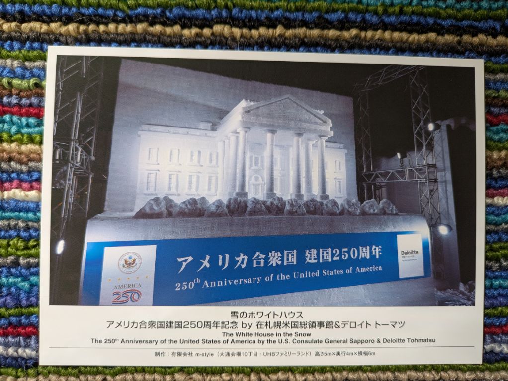 雪まつり絵葉書2026