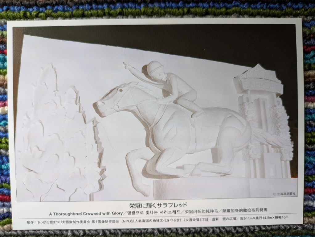 雪まつり絵葉書2026