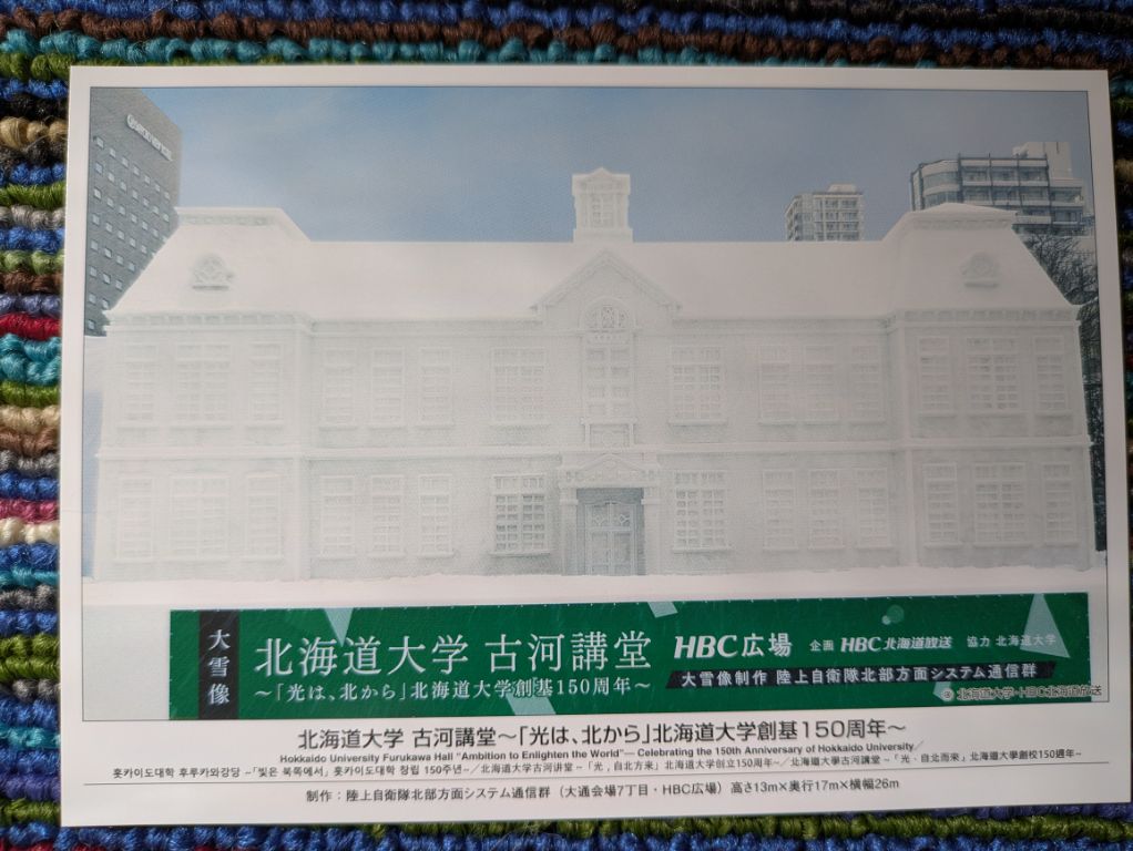 雪まつり絵葉書2026