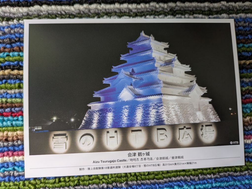 雪まつり絵葉書2026