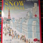 雪まつり絵葉書2026