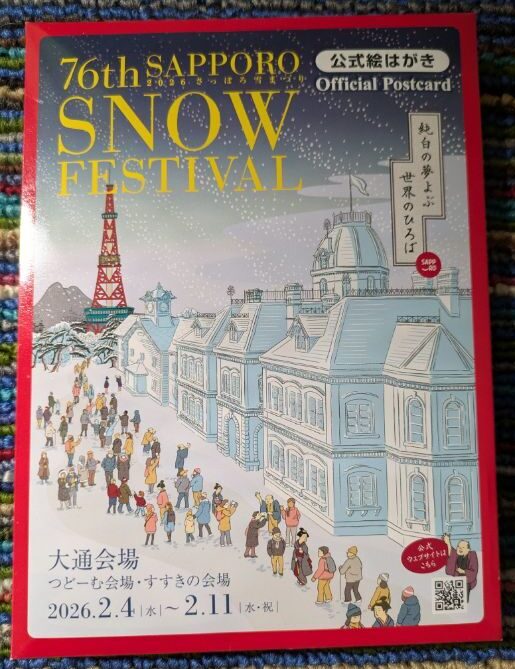 雪まつり絵葉書2026