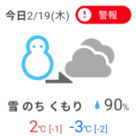 2月の暴風雪警報