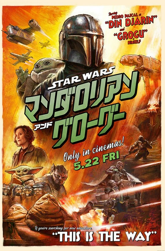 スターウォーズ　マンダロリアン＆グローグー