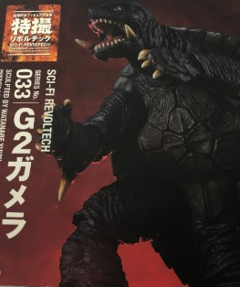 G2 ガメラ