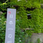 室蘭　日本一の坂