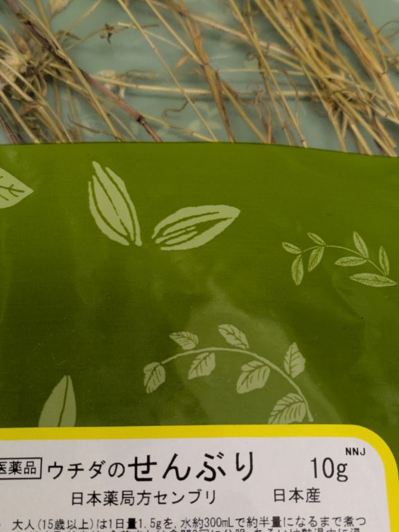 生薬センブリ